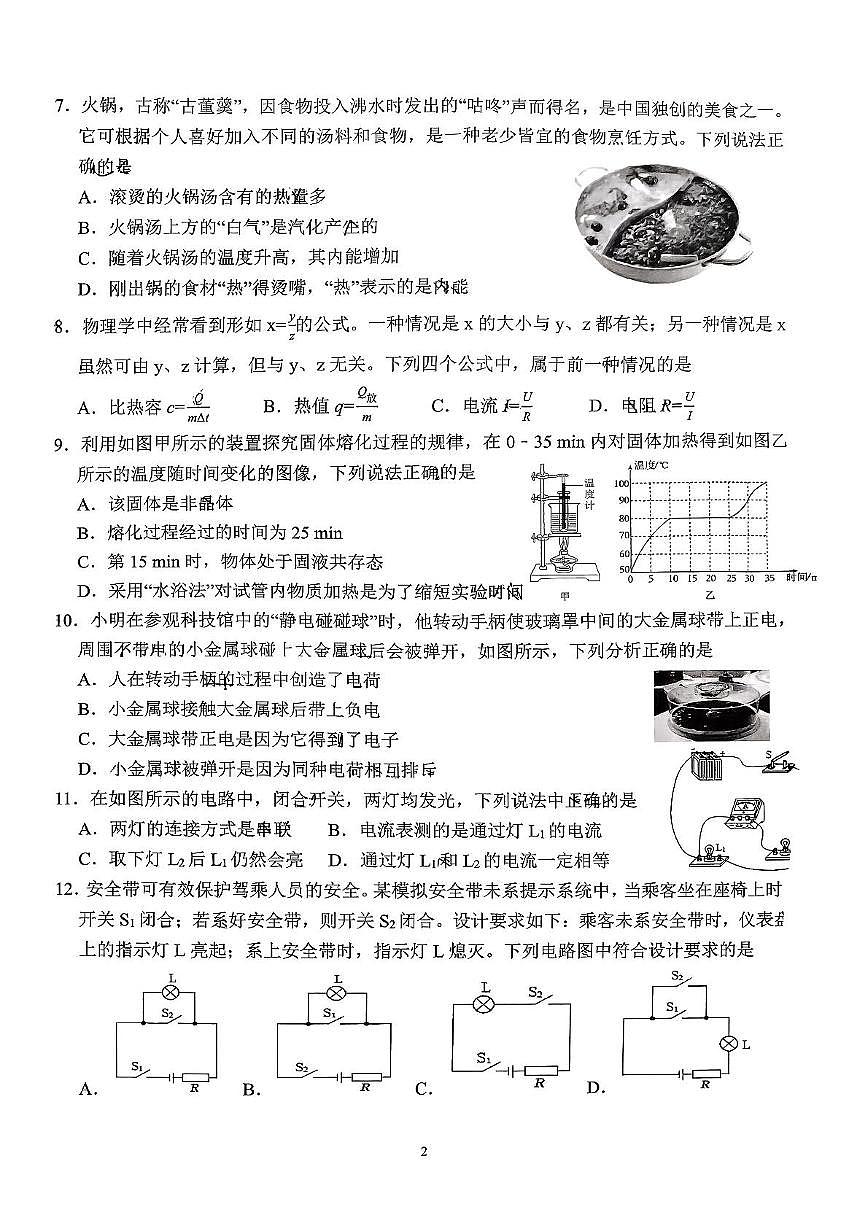 福建省厦门市思明区双十中学2025-2026学年九年级上学期期中考试物理试卷第2页
