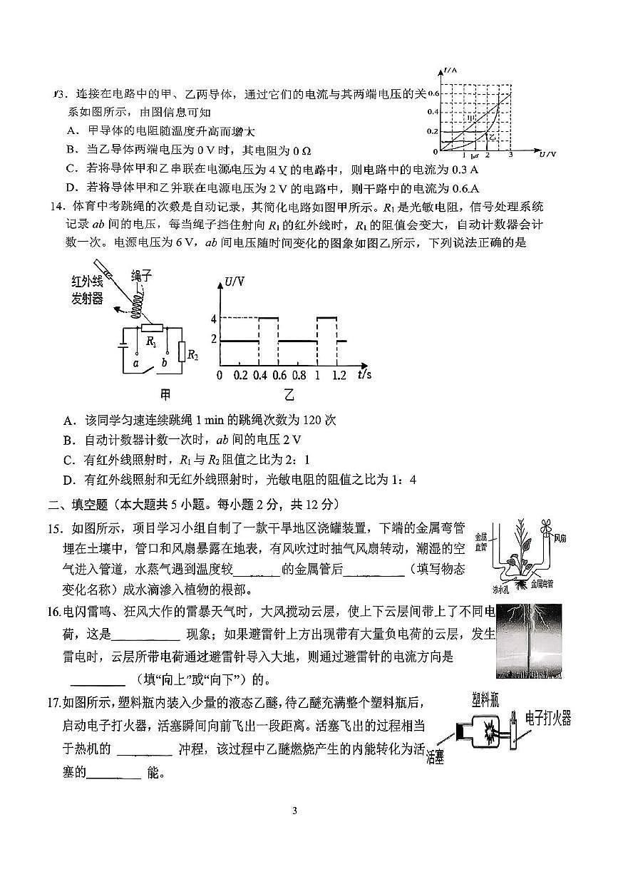 福建省厦门市思明区双十中学2025-2026学年九年级上学期期中考试物理试卷第3页