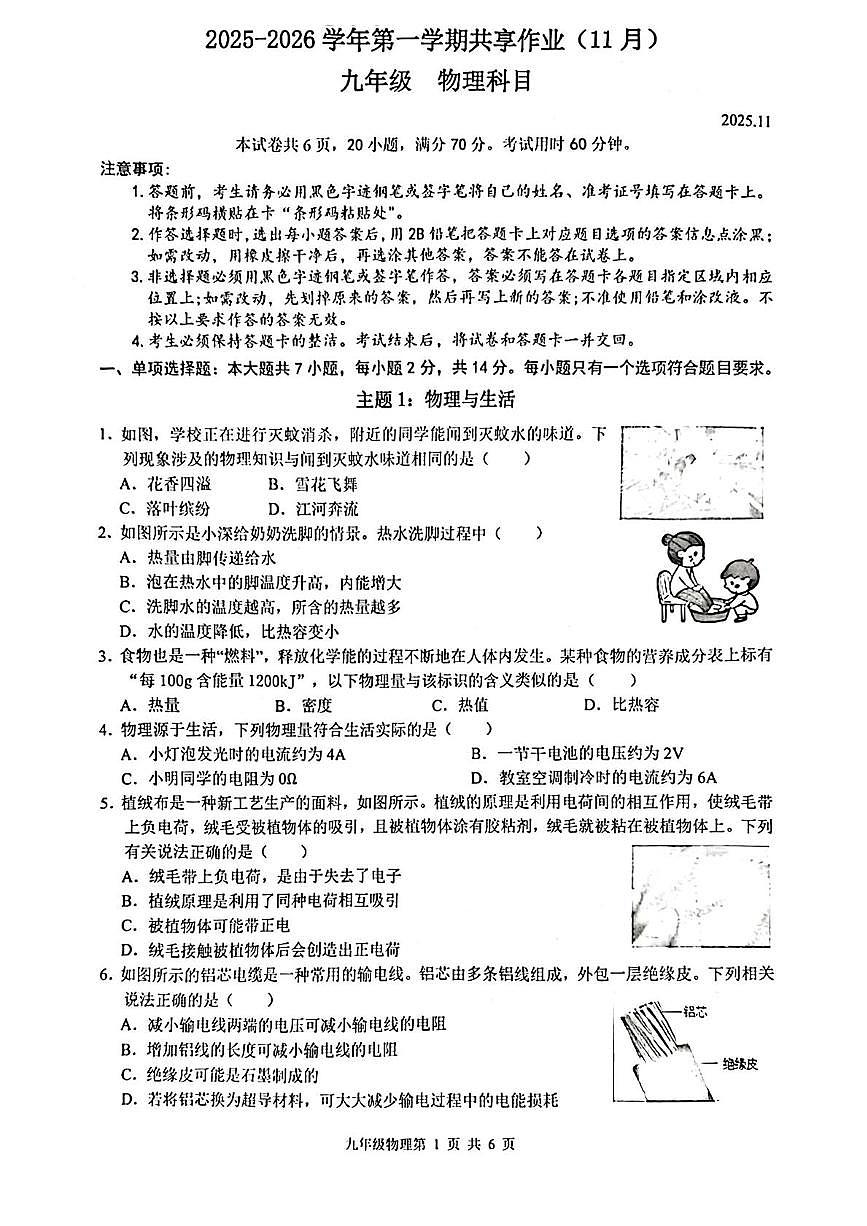 广东省深圳市罗湖区2025-2026学年九年级上学期11月期中考试物理试卷第1页