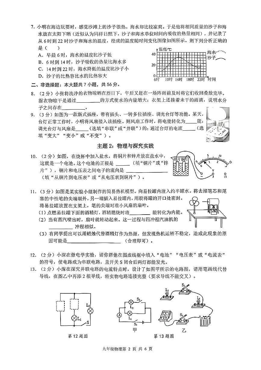 广东省深圳市罗湖区2025-2026学年九年级上学期11月期中考试物理试卷第2页