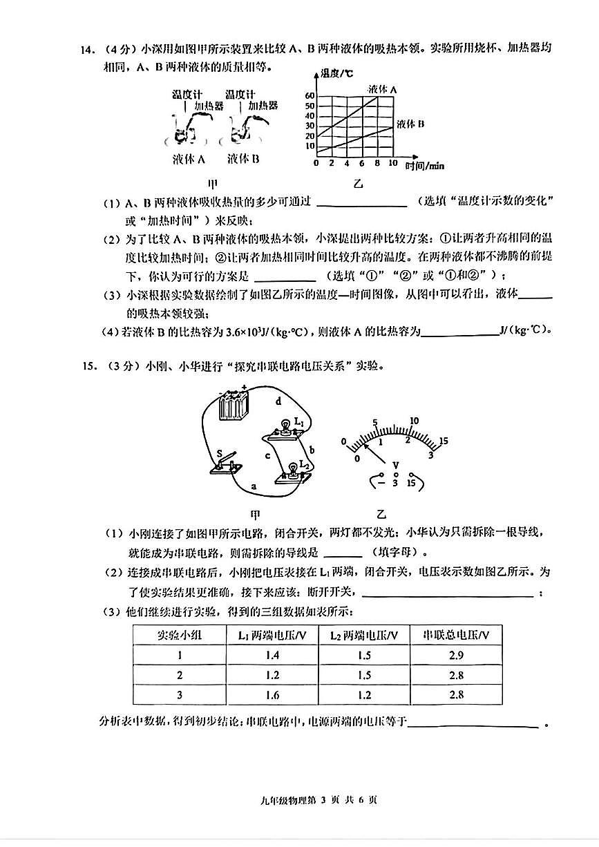 广东省深圳市罗湖区2025-2026学年九年级上学期11月期中考试物理试卷第3页