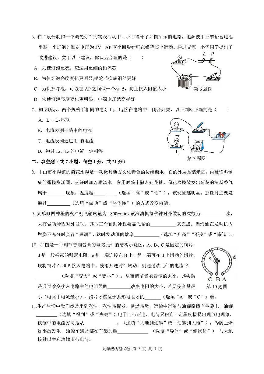 广东省中山市2025-2026学年九年级上学期期中考试物理试卷第2页