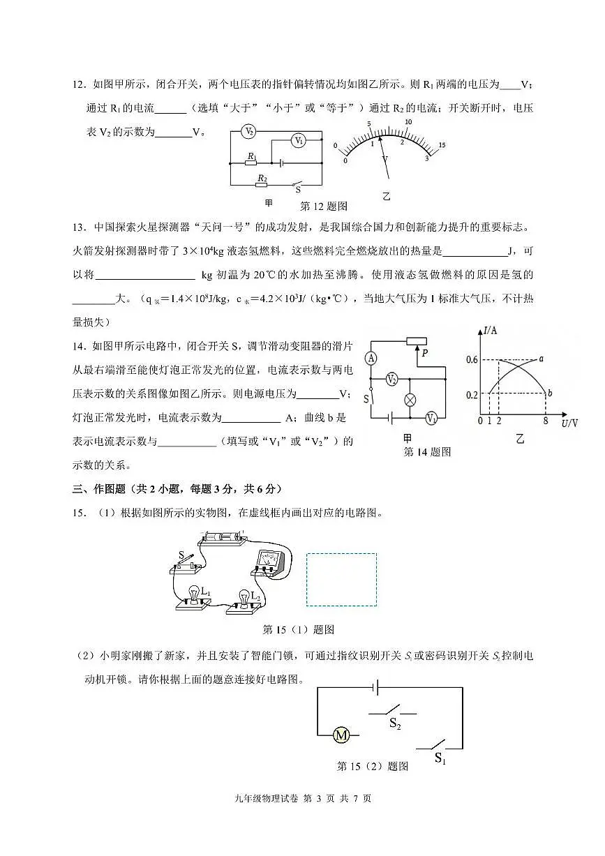 广东省中山市2025-2026学年九年级上学期期中考试物理试卷第3页