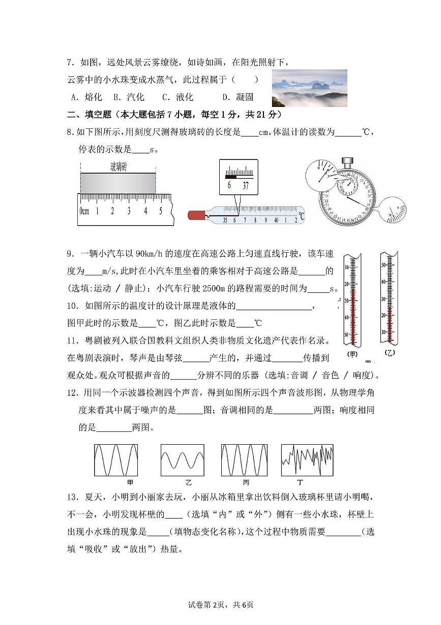 广东省揭阳市惠来县2025-2026学年八年级上学期期中考试物理试卷第2页