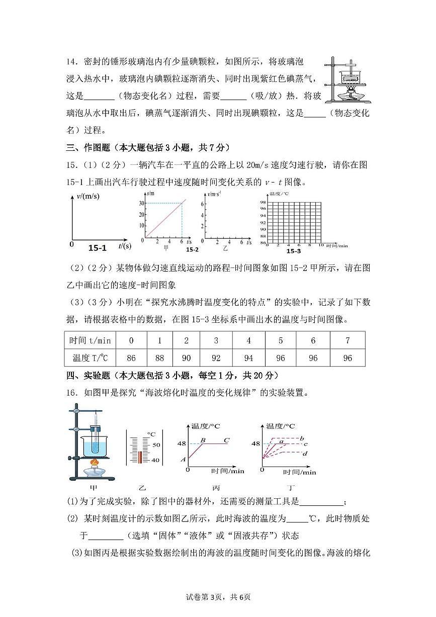 广东省揭阳市惠来县2025-2026学年八年级上学期期中考试物理试卷第3页
