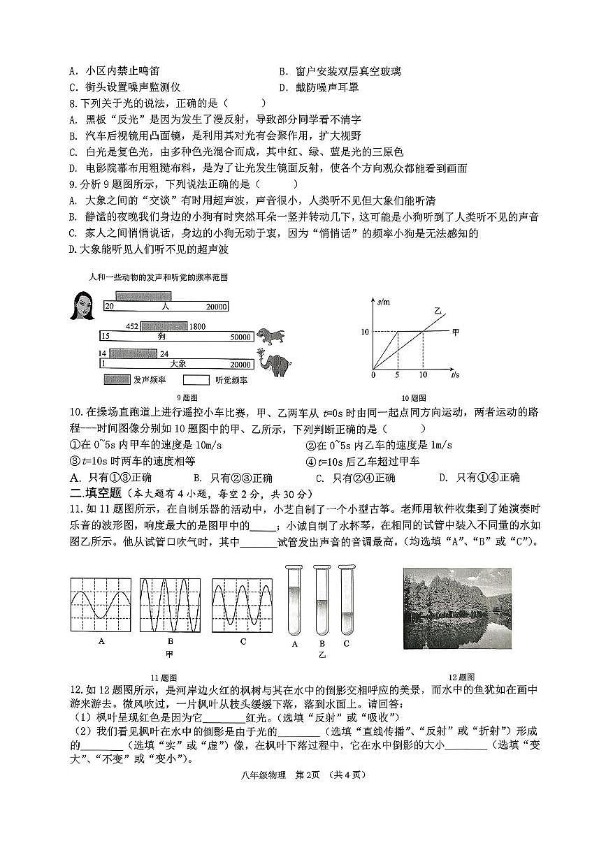 海南省海口市2025-2026学年八年级上学期期中考试物理试卷第2页