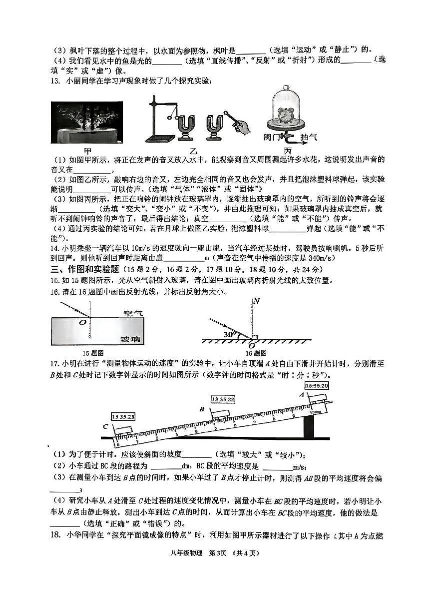 海南省海口市2025-2026学年八年级上学期期中考试物理试卷第3页