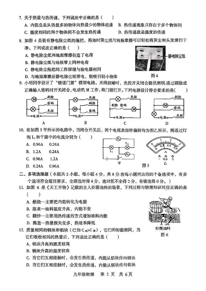 广西龙胜各族自治县2025-2026学年九年级上学期11月期中物理试题第2页