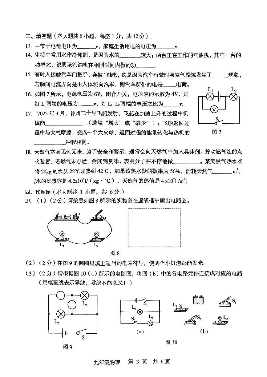 广西龙胜各族自治县2025-2026学年九年级上学期11月期中物理试题第3页