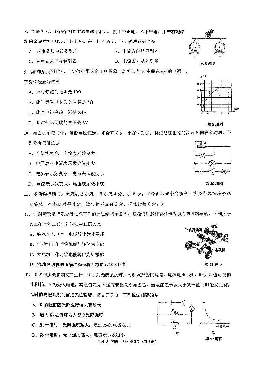 广西南宁市青秀区凤岭北路中学2025-2026学年九年级上学期11月期中物理试题第2页