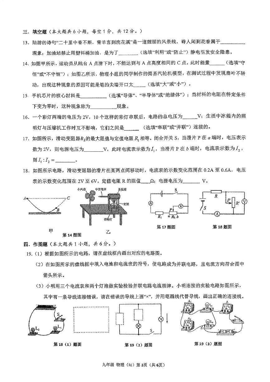 广西南宁市青秀区凤岭北路中学2025-2026学年九年级上学期11月期中物理试题第3页