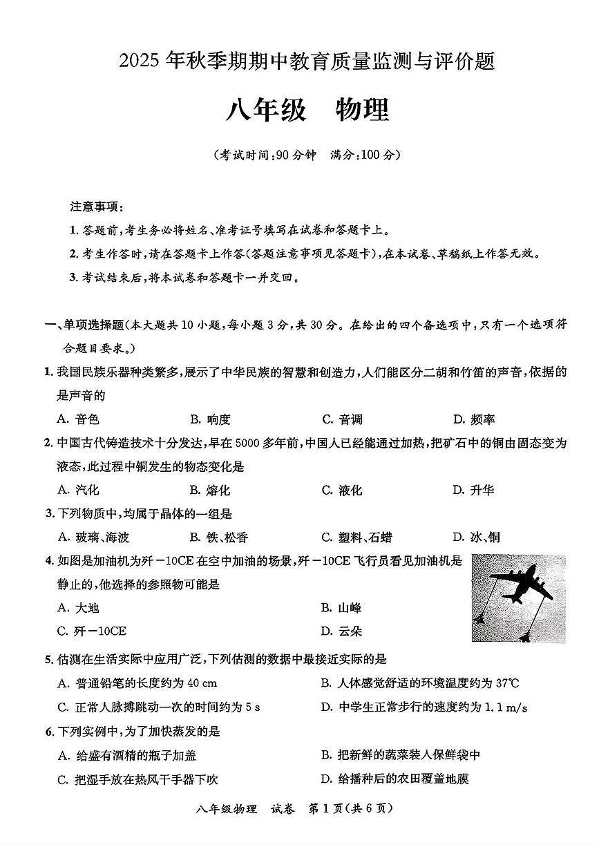 广西玉林市玉州区2025-2026学年八年级上学期11月期中物理试题第1页