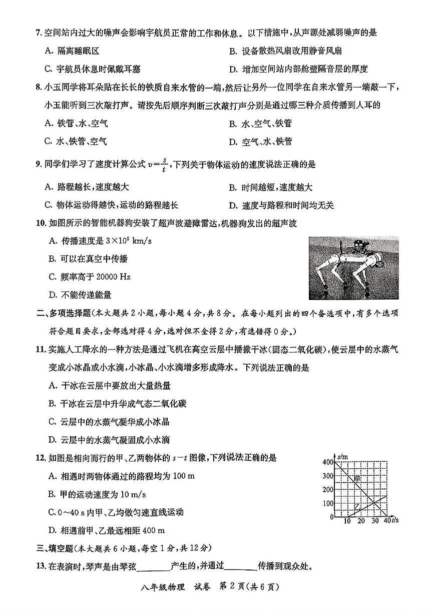 广西玉林市玉州区2025-2026学年八年级上学期11月期中物理试题第2页
