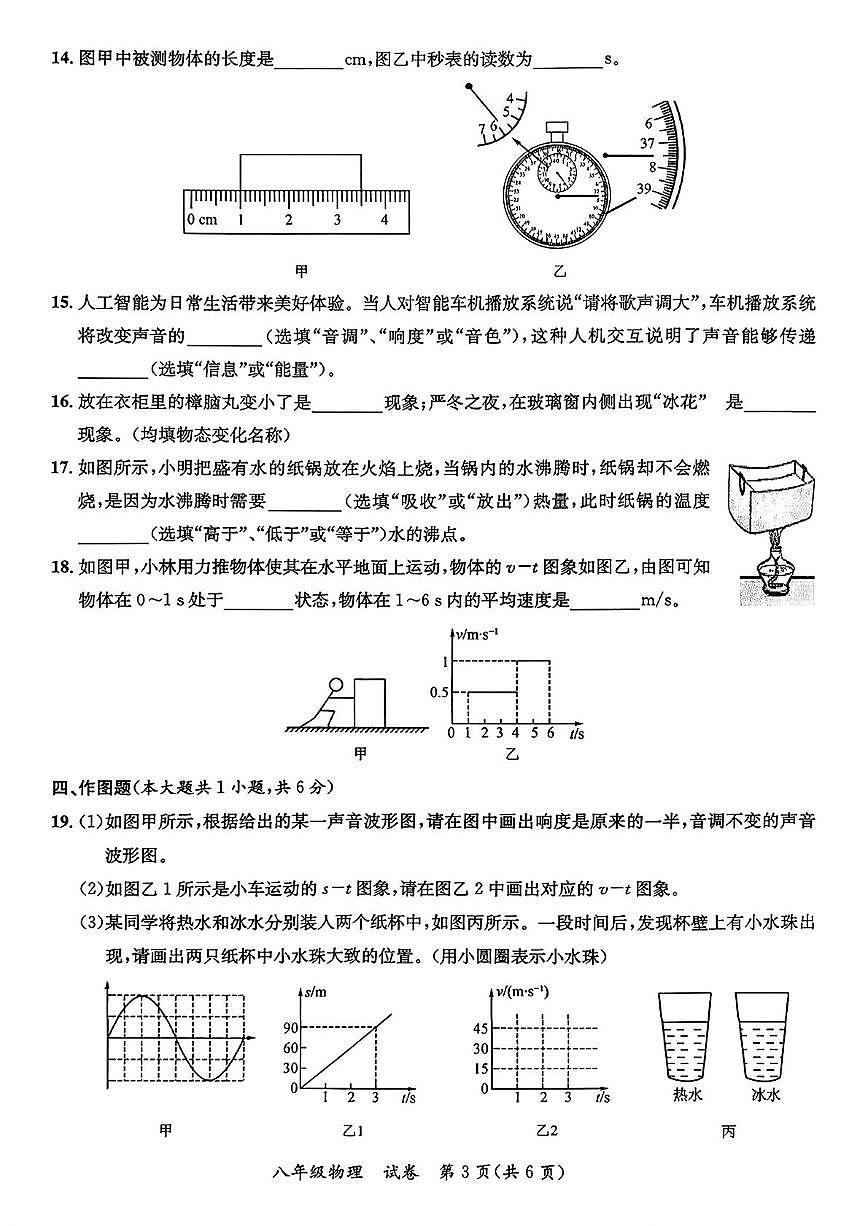 广西玉林市玉州区2025-2026学年八年级上学期11月期中物理试题第3页