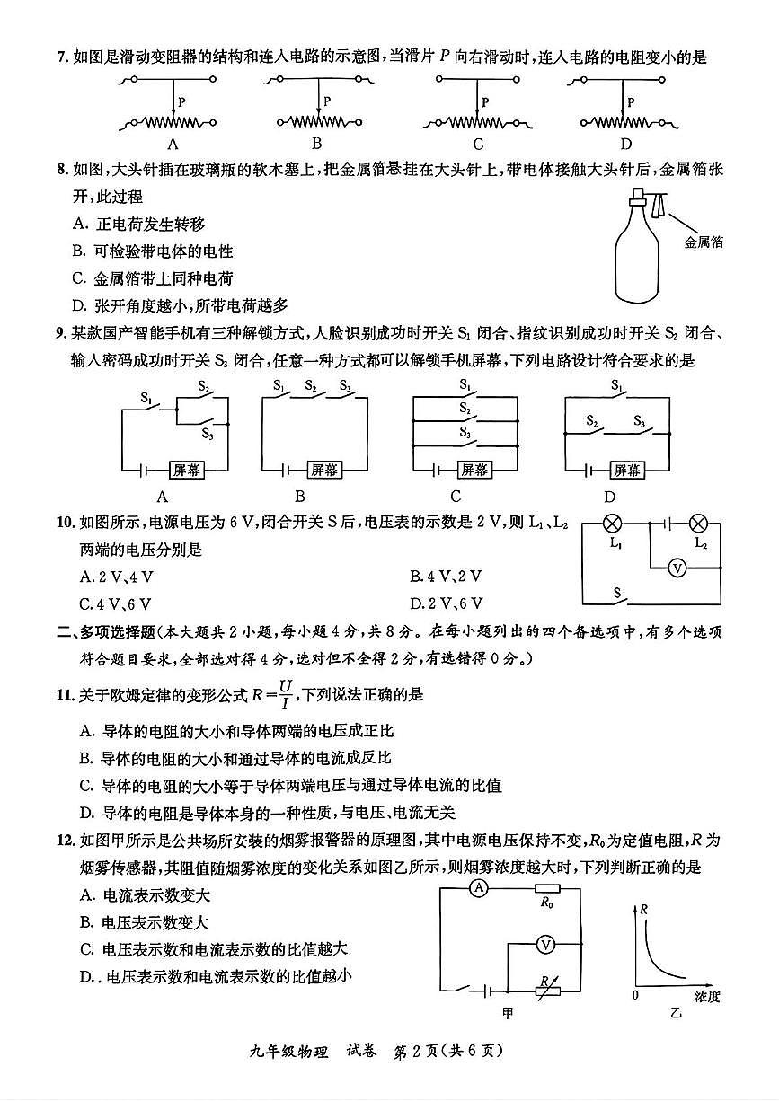 广西玉林市玉州区2025-2026学年九年级上学期11月期中物理试卷第2页