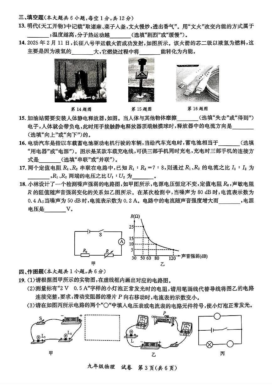 广西玉林市玉州区2025-2026学年九年级上学期11月期中物理试卷第3页