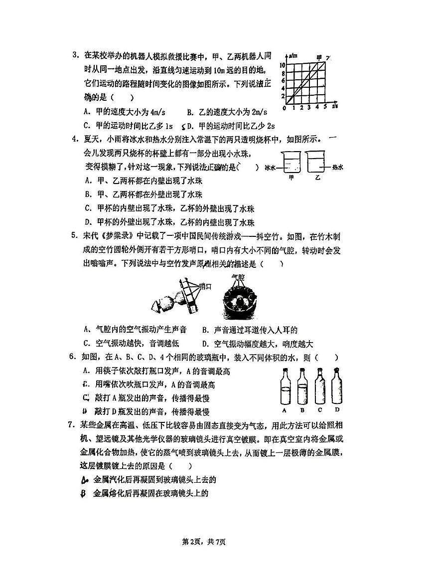 广州省实验中学教育集团2025-2026学年八年级上学期期中考试物理试卷第2页