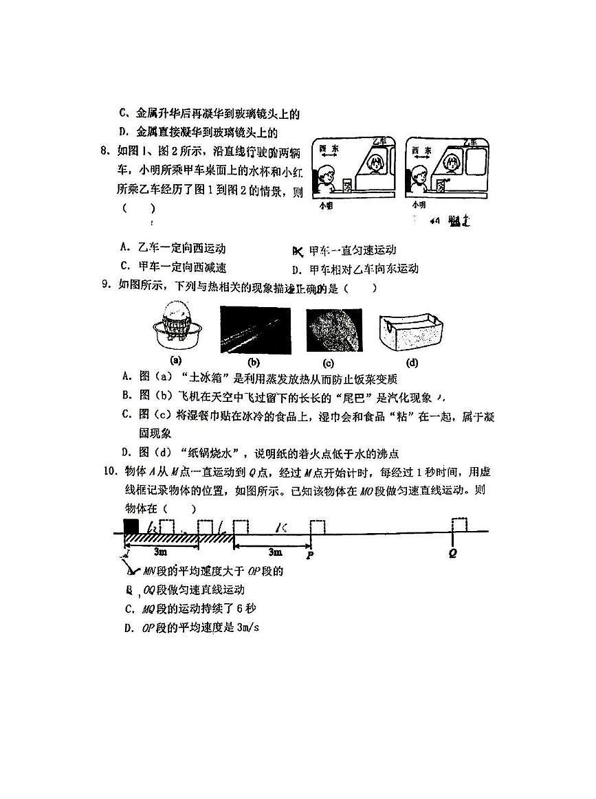 广州省实验中学教育集团2025-2026学年八年级上学期期中考试物理试卷第3页