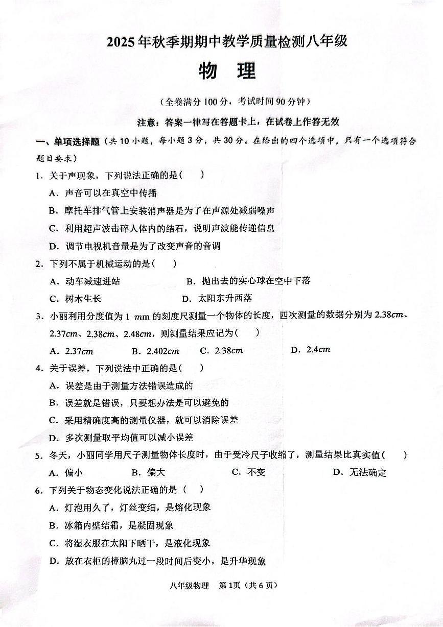 广西壮族自治区贵港市港北区2025-2026学年八年级上学期11月期中物理试题第1页