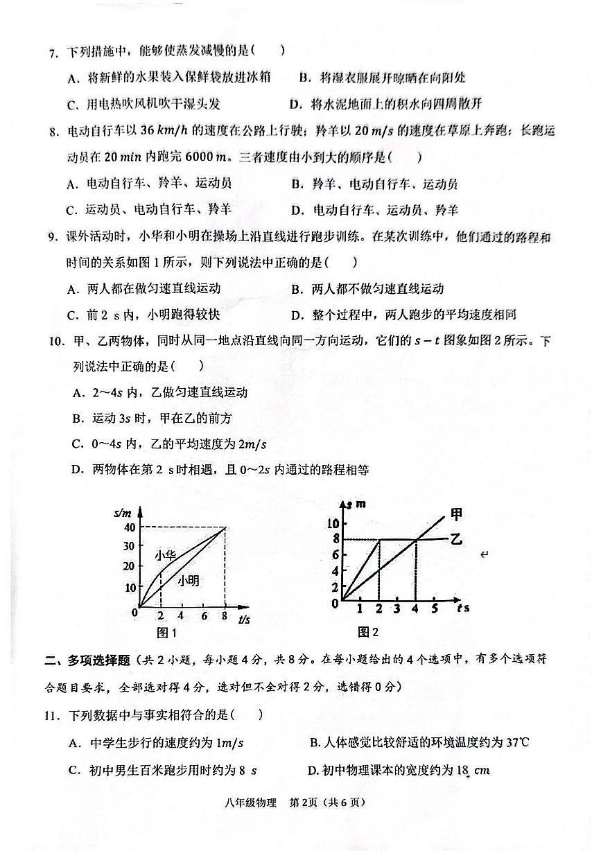 广西壮族自治区贵港市港北区2025-2026学年八年级上学期11月期中物理试题第2页