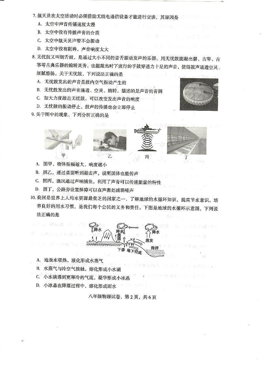 河北省石家庄市正定县2025-2026学年八年级上学期11月期中物理试题第2页