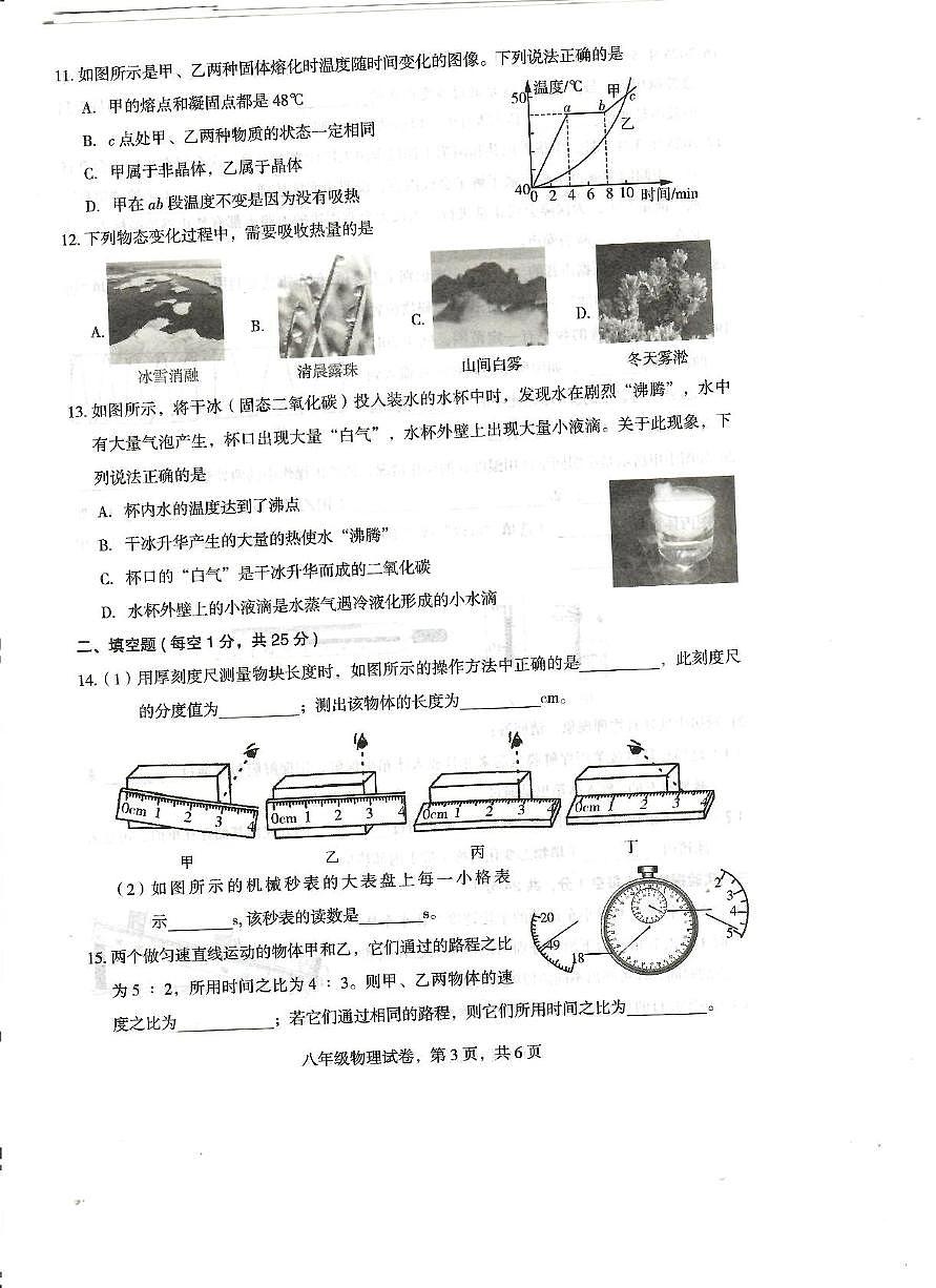 河北省石家庄市正定县2025-2026学年八年级上学期11月期中物理试题第3页