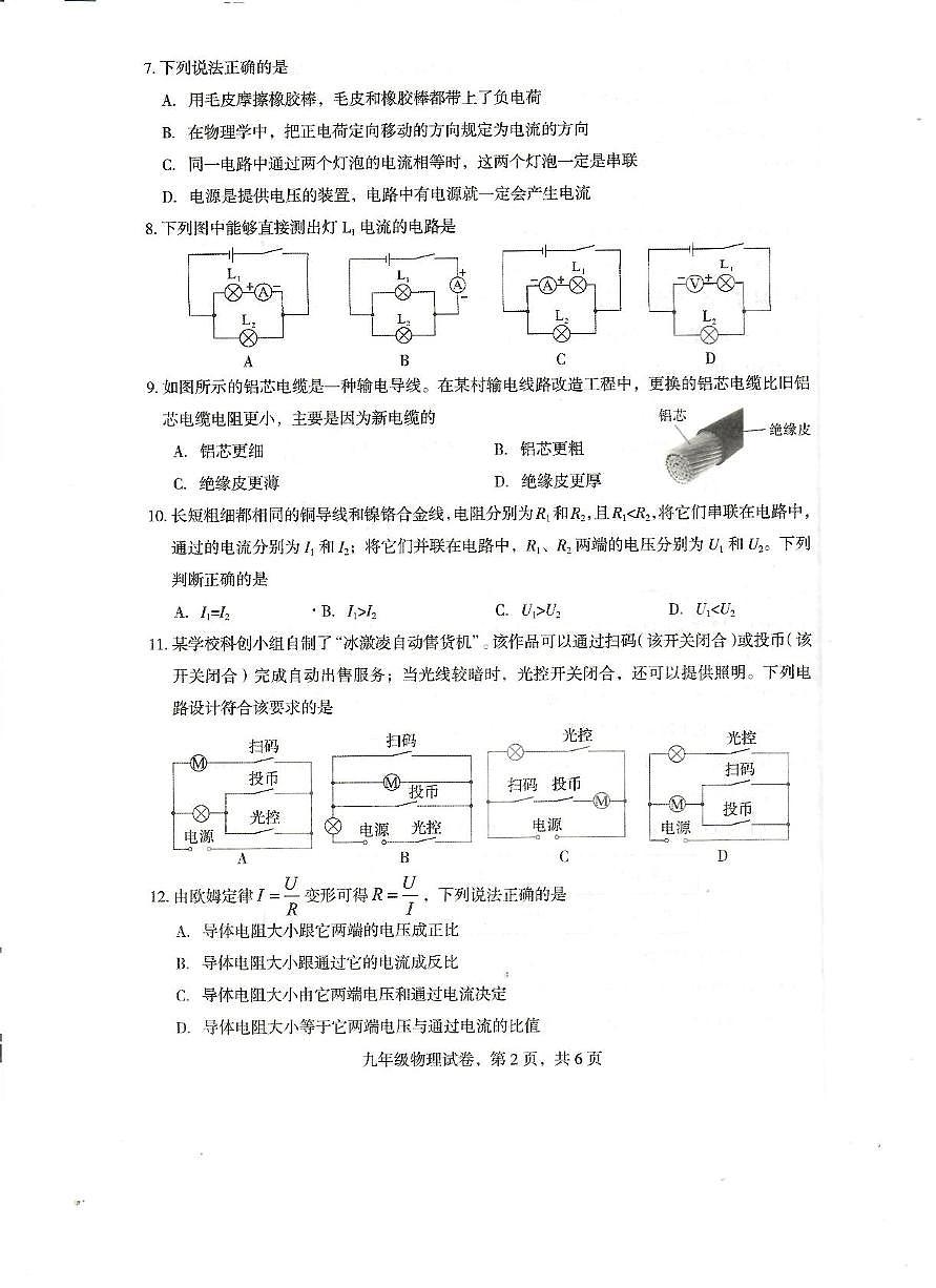 河北省石家庄市正定县2025-2026学年九年级上学期11月期中物理试题第2页
