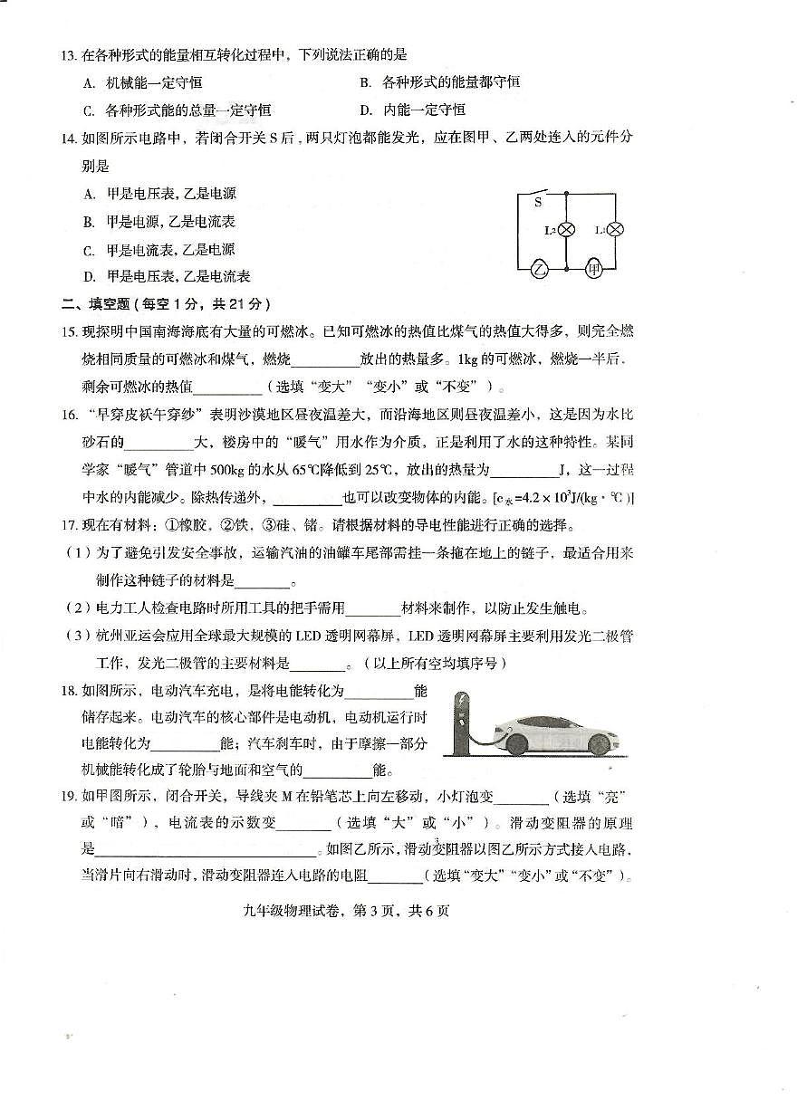 河北省石家庄市正定县2025-2026学年九年级上学期11月期中物理试题第3页