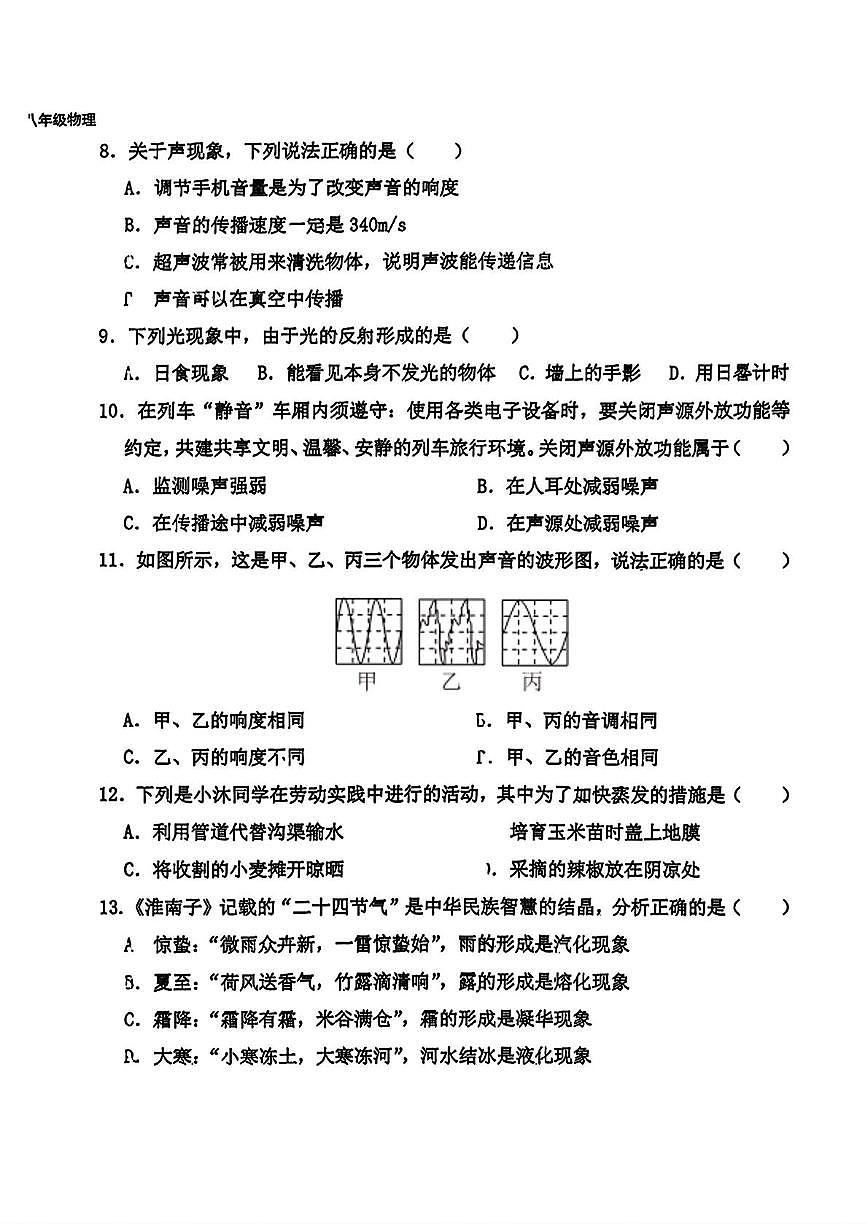 河北省石家庄外国语学校2025-2026学年八年级上学期期中物理试题第2页