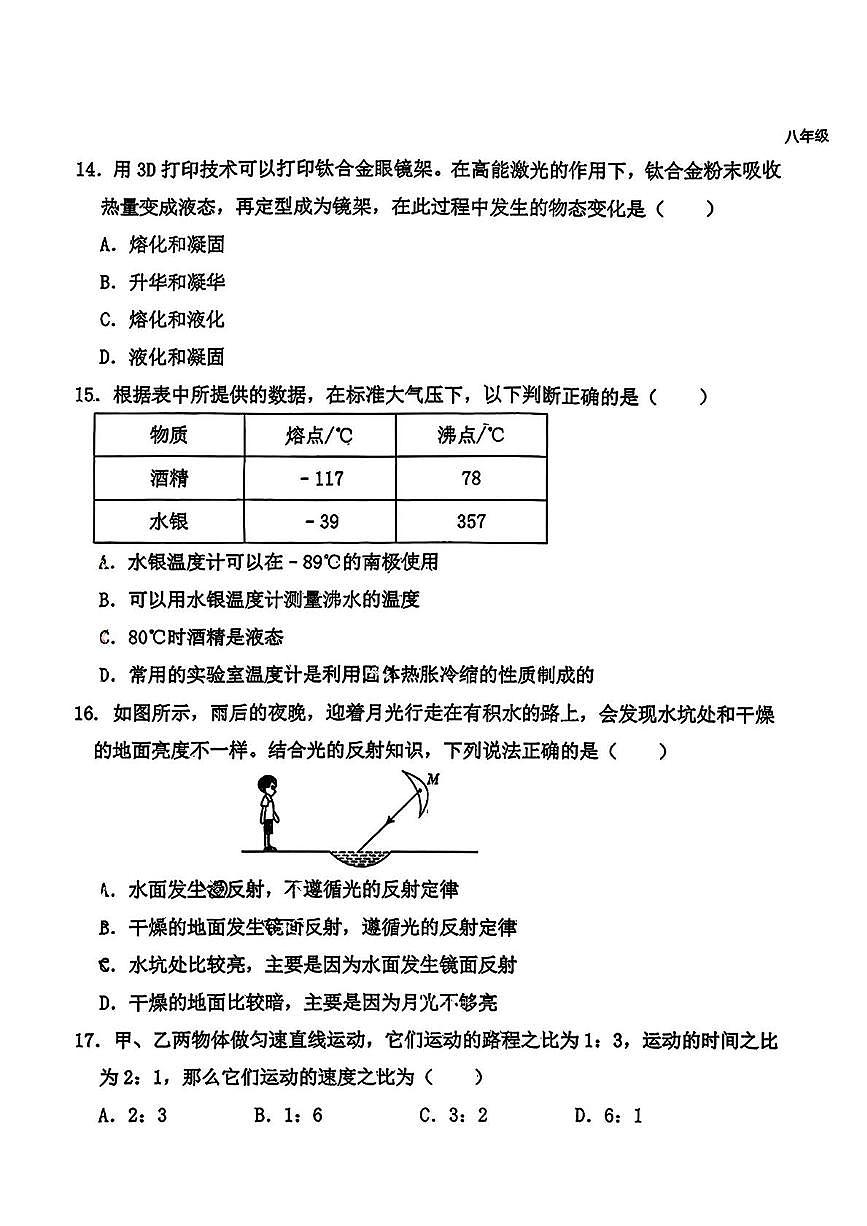 河北省石家庄外国语学校2025-2026学年八年级上学期期中物理试题第3页