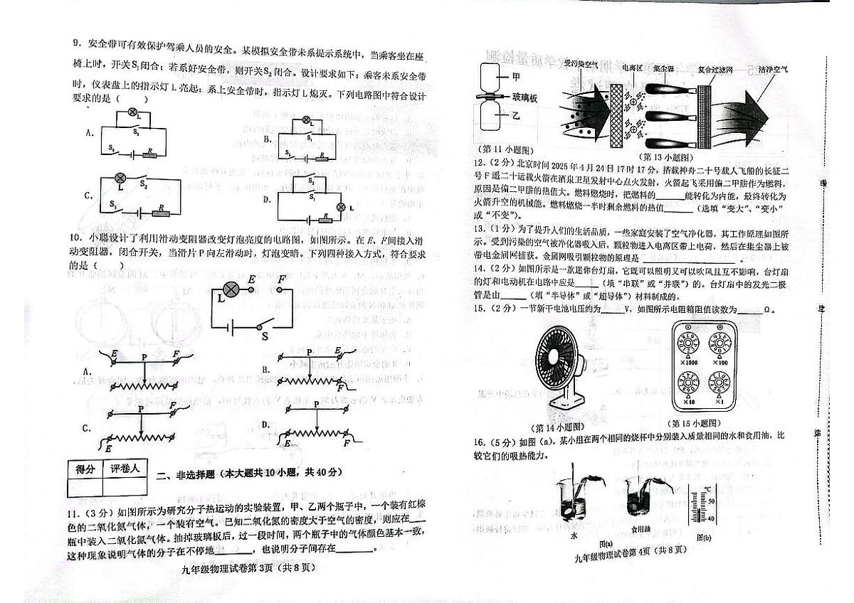 河北省邯郸市经济技术开发区2025-2026学年九年级上学期期中物理试卷第2页