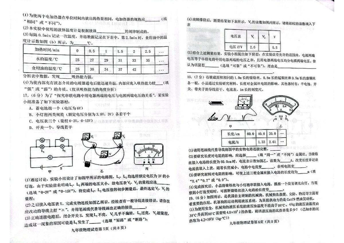 河北省邯郸市经济技术开发区2025-2026学年九年级上学期期中物理试卷第3页