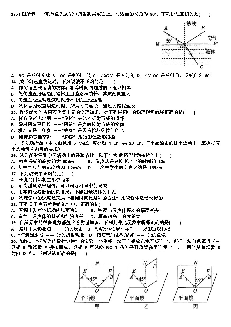 山东济南天桥区2025—2026学年八年级物理第一学期期中考试试题（含答案）第3页