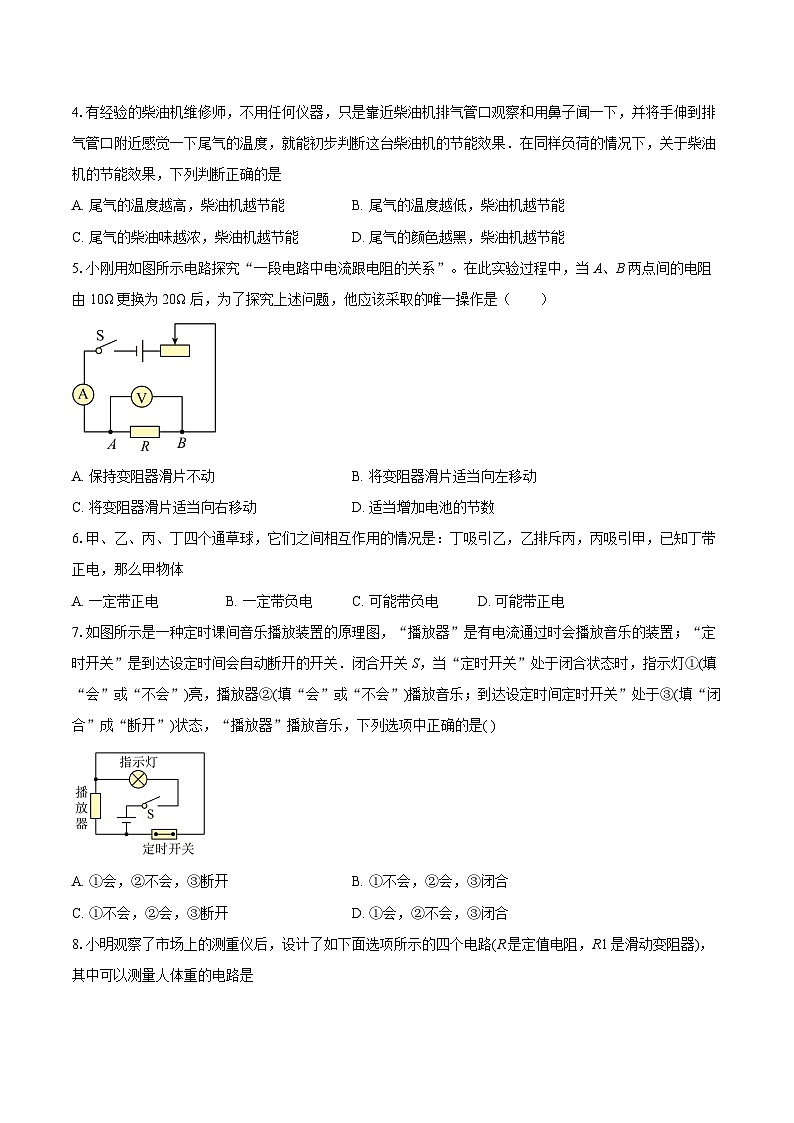 2025-2026学年广东省深圳市福田区北京大学附属中学深圳学校（集团）黄埔学校九年级上学期期中物理试卷第2页