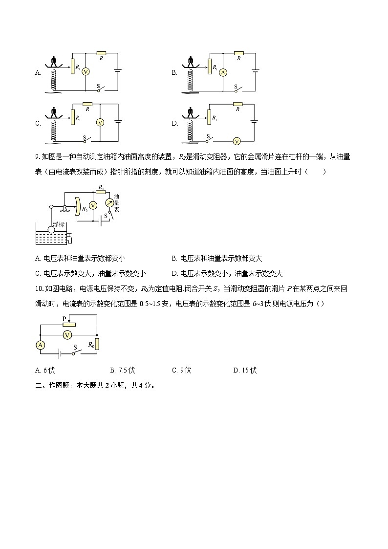 2025-2026学年广东省深圳市福田区北京大学附属中学深圳学校（集团）黄埔学校九年级上学期期中物理试卷第3页