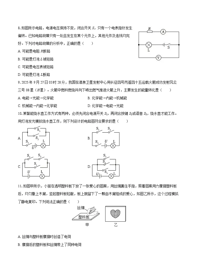 2025-2026学年新疆阿克苏地区九年级（上）期中物理试卷-自定义类型第2页