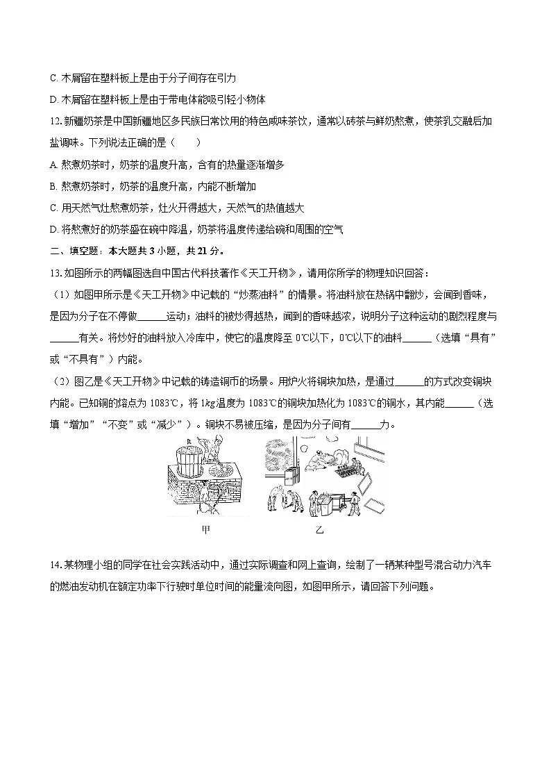2025-2026学年新疆阿克苏地区九年级（上）期中物理试卷-自定义类型第3页