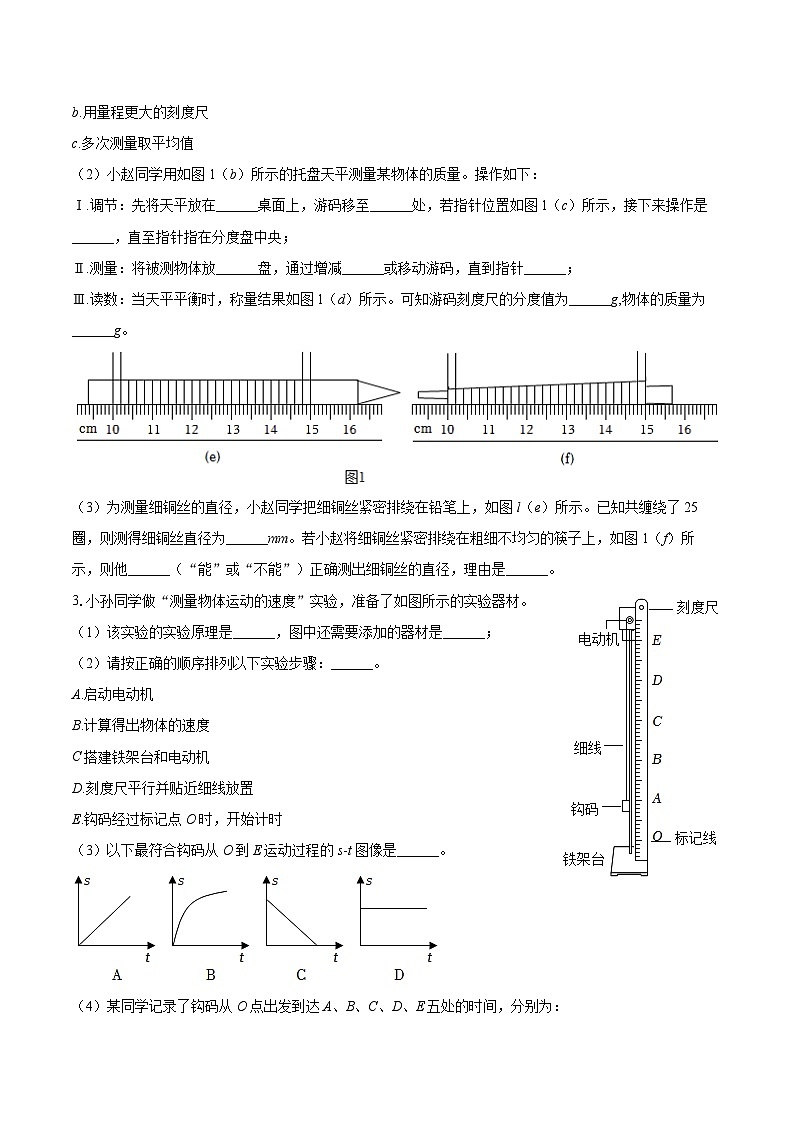 2025-2026学年上海市普陀区八年级（上）期中物理试卷-自定义类型第2页