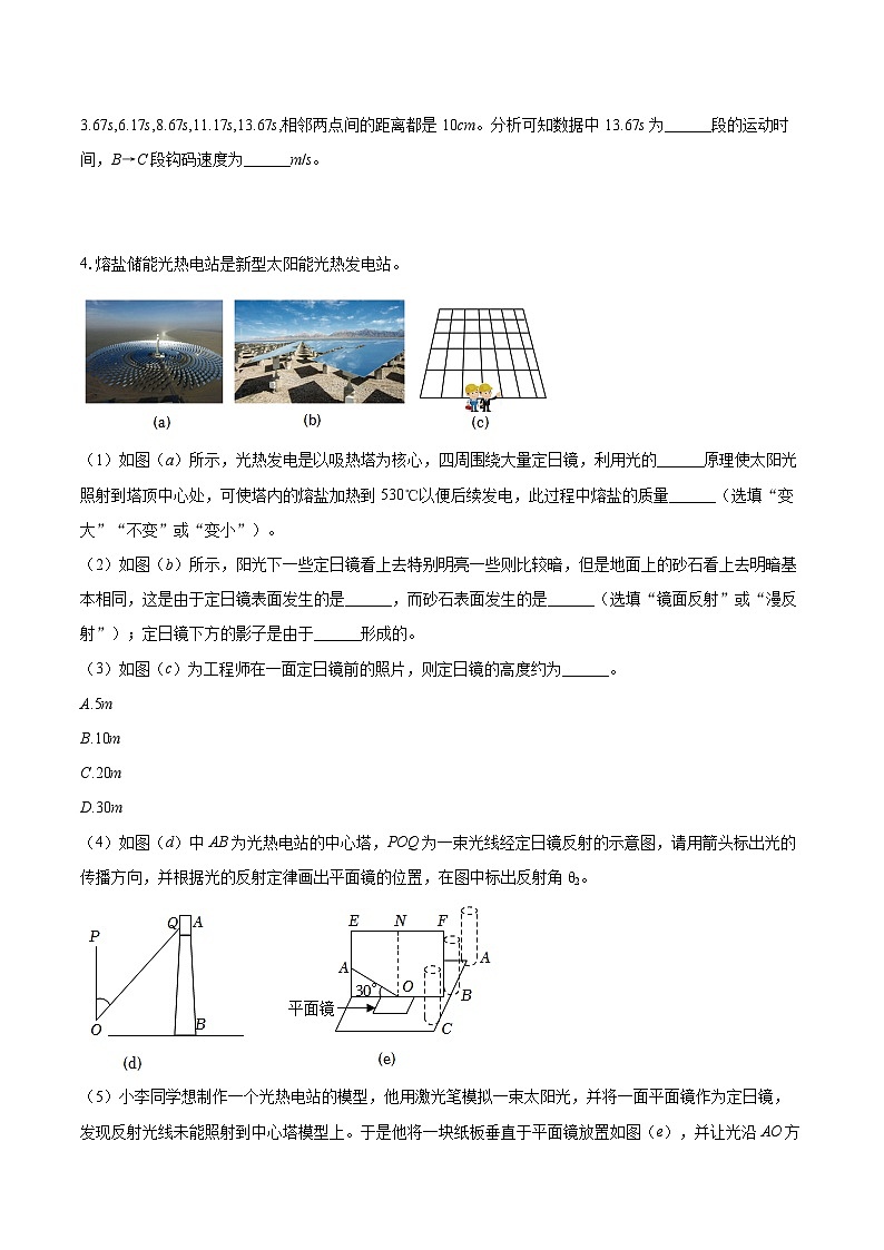 2025-2026学年上海市普陀区八年级（上）期中物理试卷-自定义类型第3页