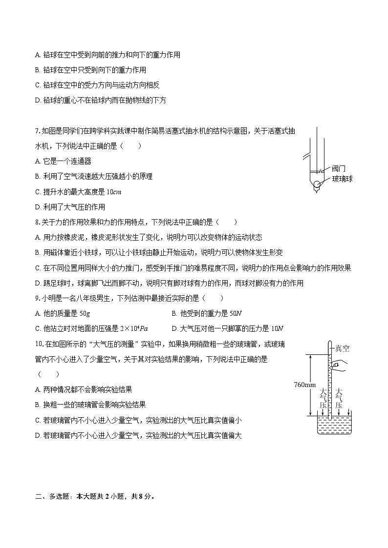 2024-2025学年广西南宁市横州市八年级（下）期中物理试卷-自定义类型第2页
