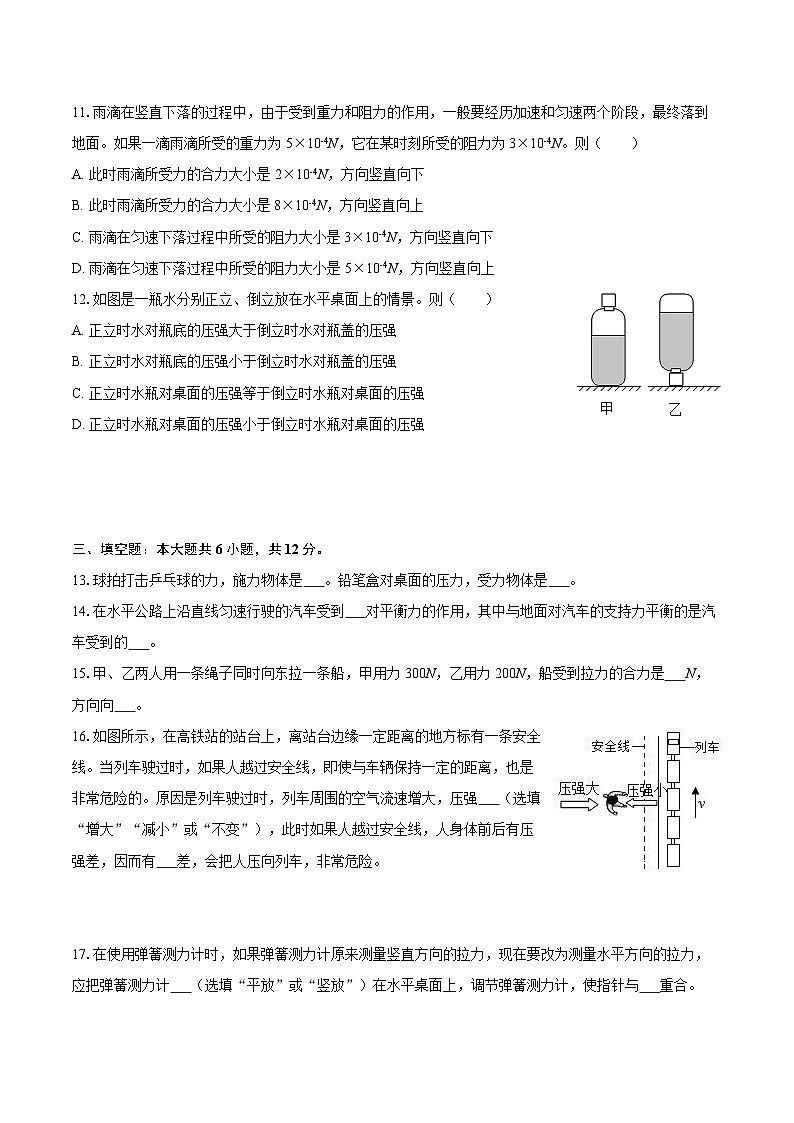 2024-2025学年广西南宁市横州市八年级（下）期中物理试卷-自定义类型第3页