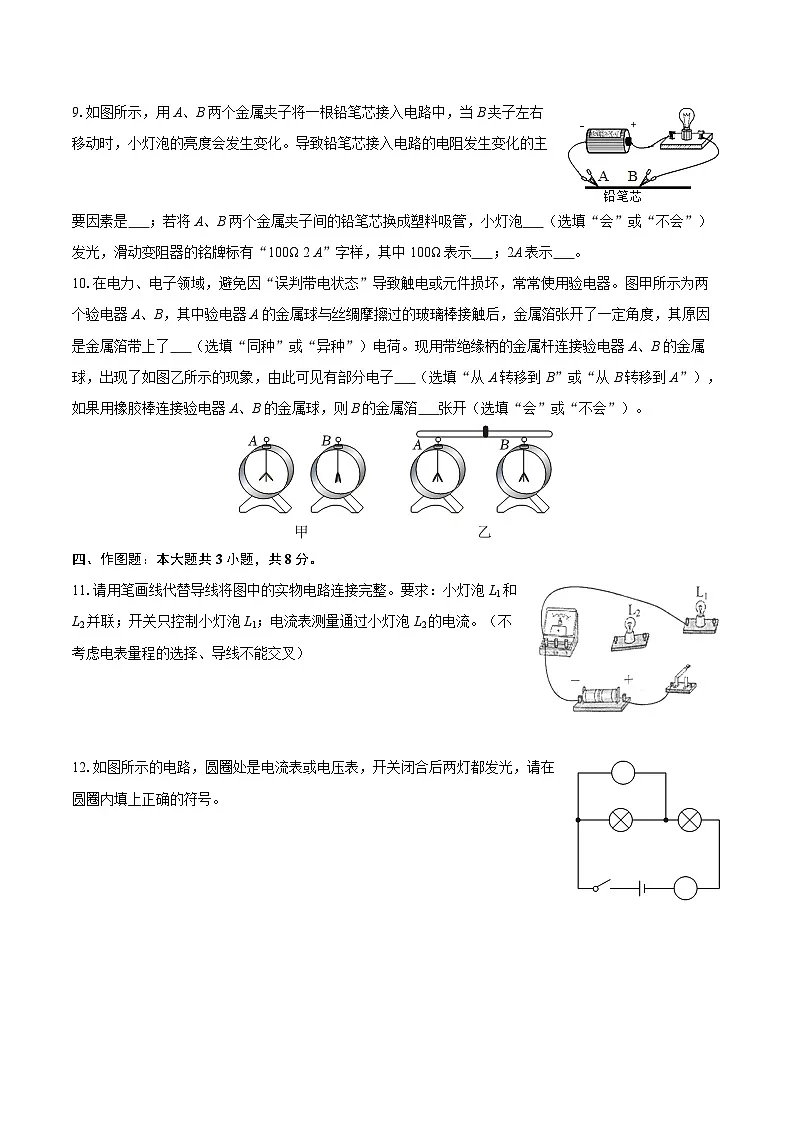 2025-2026学年上海市闵行区九年级（上）期中物理试卷-自定义类型第3页
