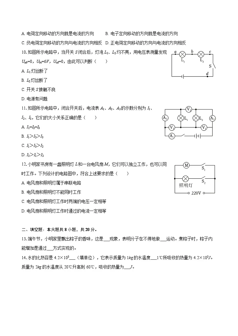 2025-2026学年云南省保山市隆阳区一类区九年级（上）期中物理试卷-自定义类型第2页