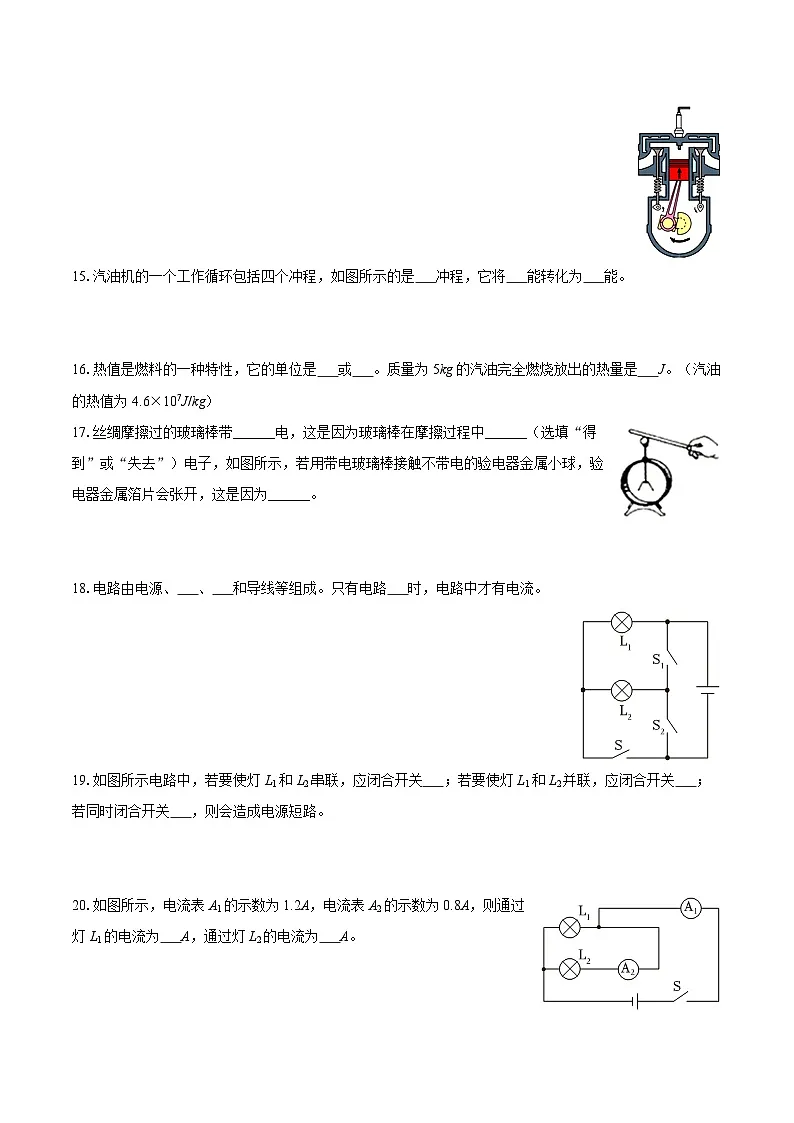 2025-2026学年云南省保山市隆阳区一类区九年级（上）期中物理试卷-自定义类型第3页