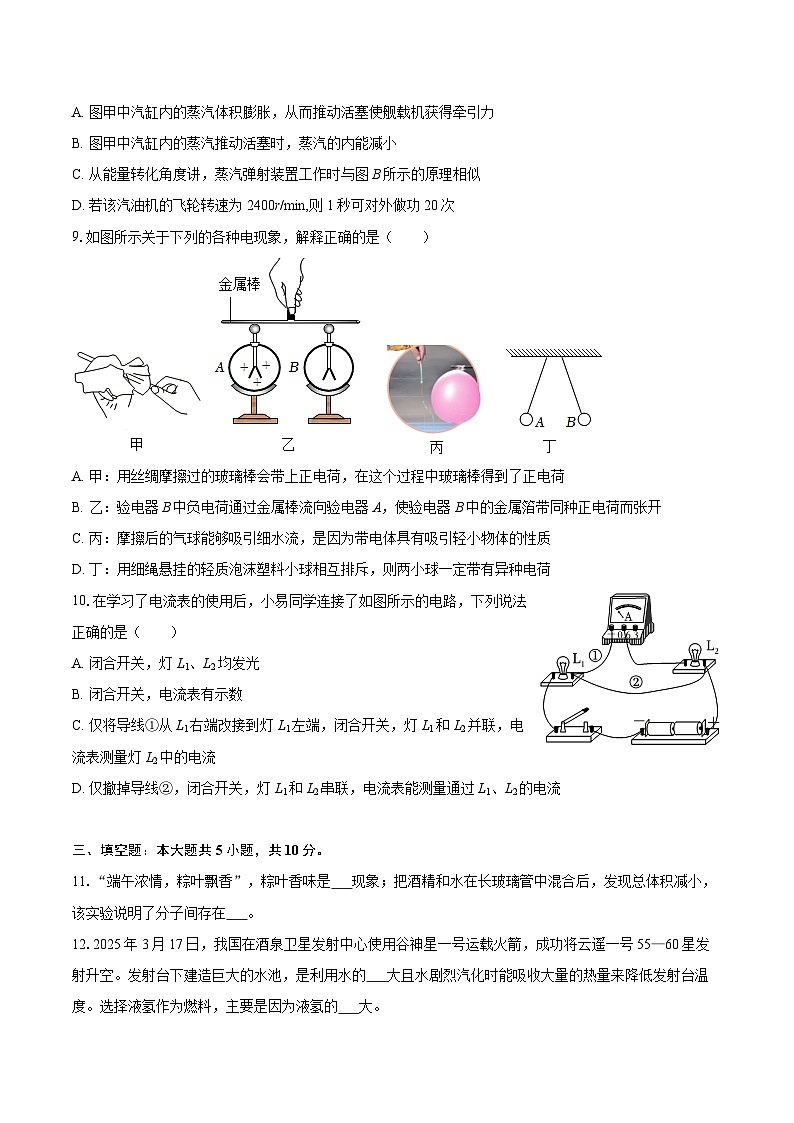 2025-2026学年云南省文山州砚山县九年级（上）期中物理试卷-自定义类型第3页