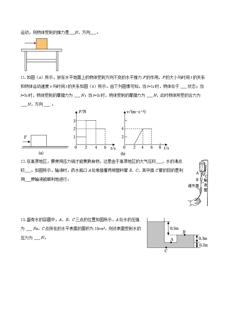 2024-2025学年广东省深圳市八年级（下）期中物理模拟练习试卷（一）-自定义类型第3页