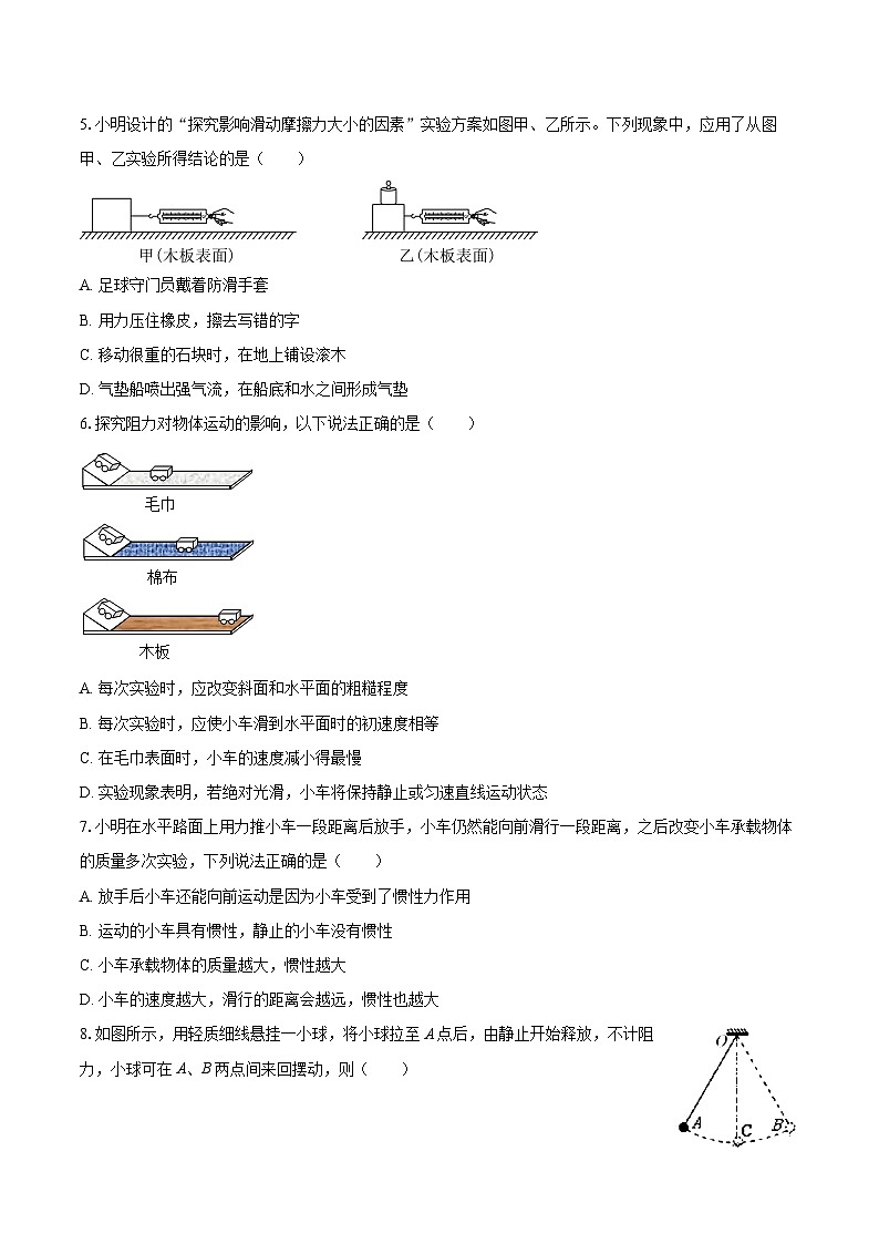 2024-2025学年四川省成都七中万达学校八年级（下）期中物理试卷-自定义类型第2页