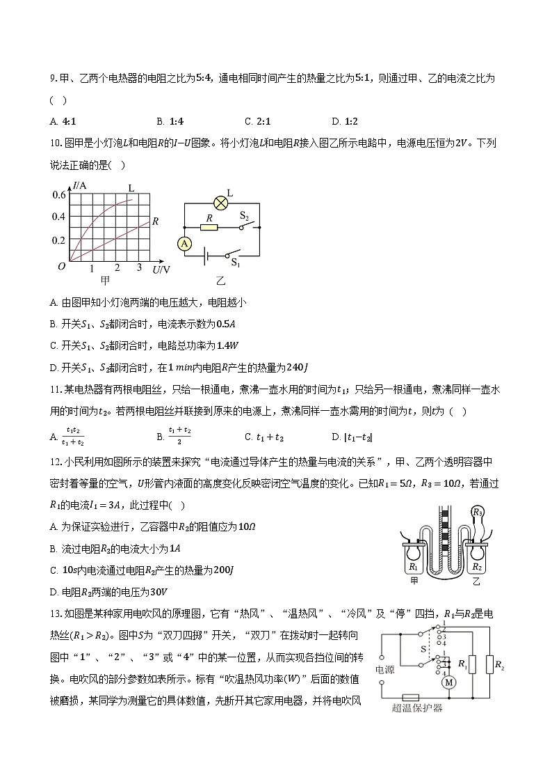 18.4 焦耳定律-同步训练-人教版（新课标）2025-2026学年九年级物理全一册第2页
