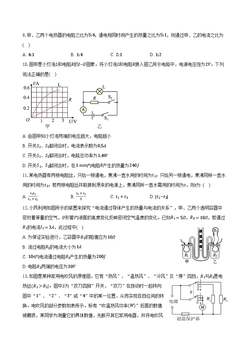 18.4 焦耳定律-同步训练-人教版（新课标）2025-2026学年九年级物理全一册第2页
