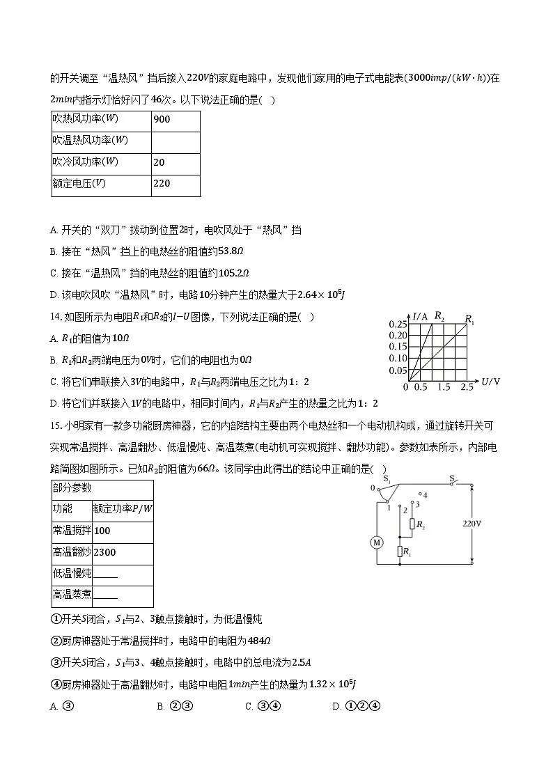 18.4 焦耳定律-同步训练-人教版（新课标）2025-2026学年九年级物理全一册第3页